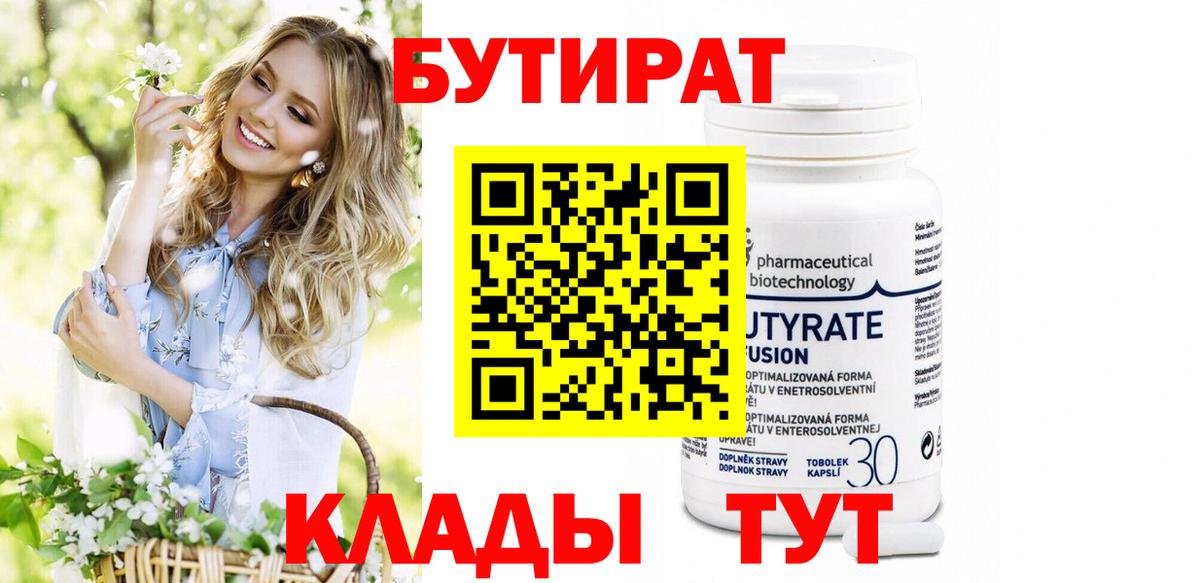 Бутират оксана  Вход с VPN  БУТИРАТ  Северобайкальск 