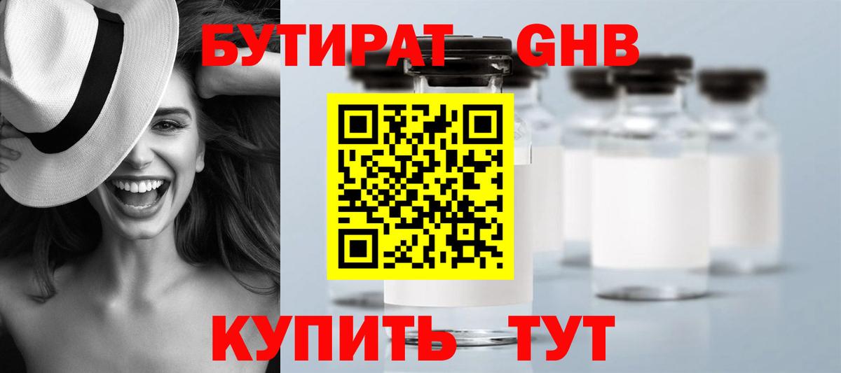 Бутират бутик Северобайкальск