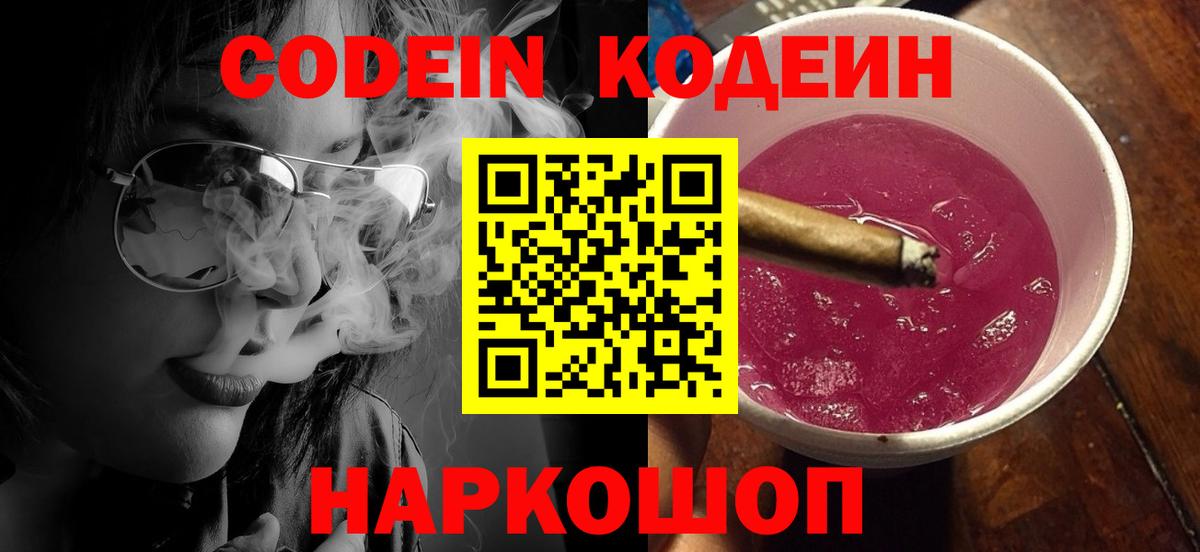 Кодеин напиток Lean (лин)  Кодеиновый сироп Lean напиток Lean (лин)  Вход с VPN  Северобайкальск 