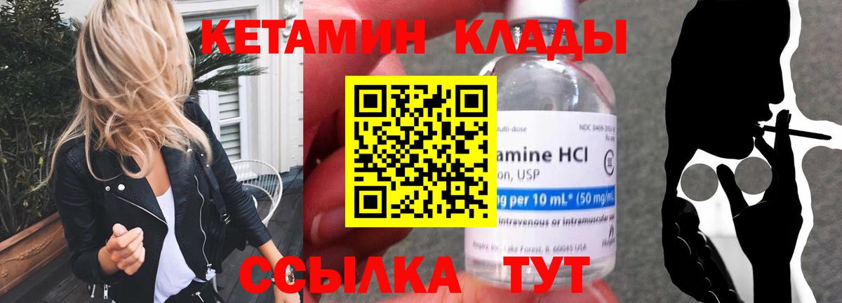 Кетамин ketamine Северобайкальск
