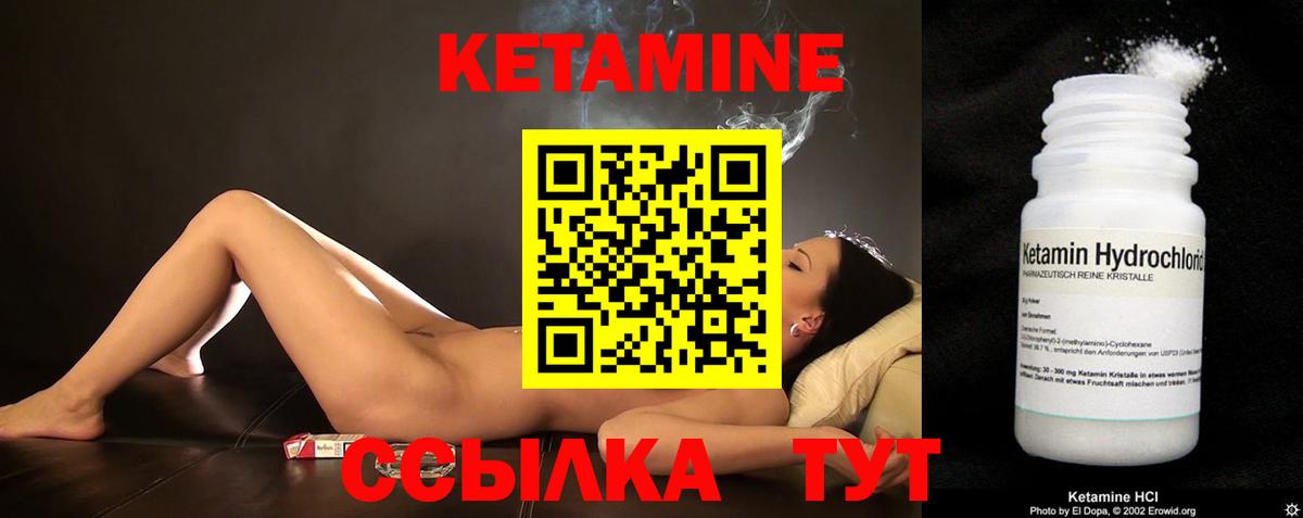 КЕТАМИН VHQ  Вход с VPN  Северобайкальск 