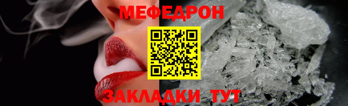 Мефедрон мука  Вход с VPN  МЕФ  Северобайкальск  Мефедрон мяу мяу 