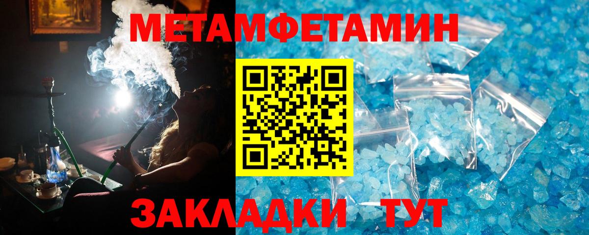Метамфетамин мет Северобайкальск