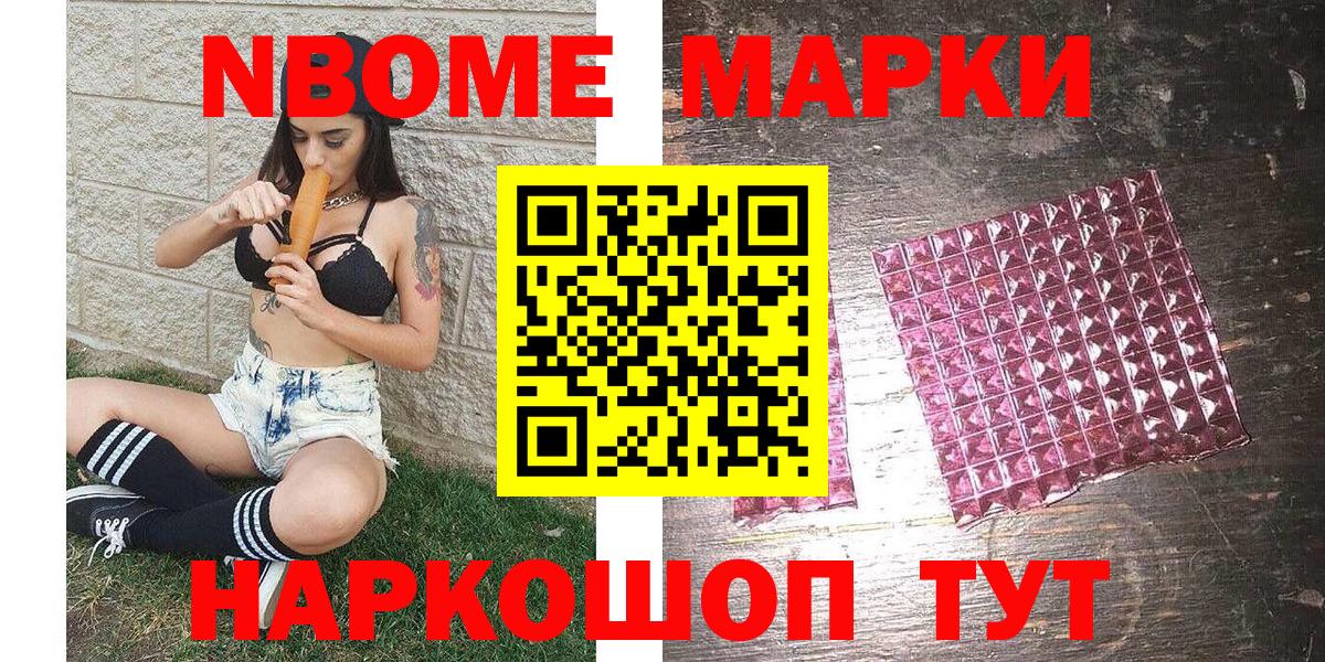 Наркотические марки 1,5мг Северобайкальск