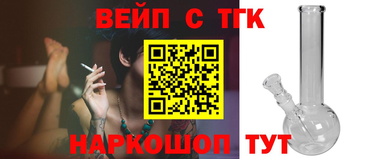 Дистиллят ТГК вейп с тгк Северобайкальск